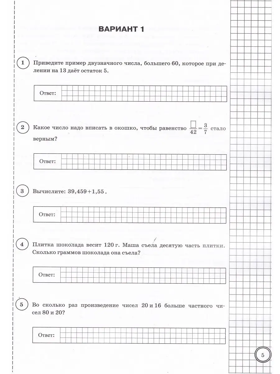 ВПР. Математика. 5 класс. Типовые задания. 10 вариантов Экзамен 120148844  купить за 384 ₽ в интернет-магазине Wildberries