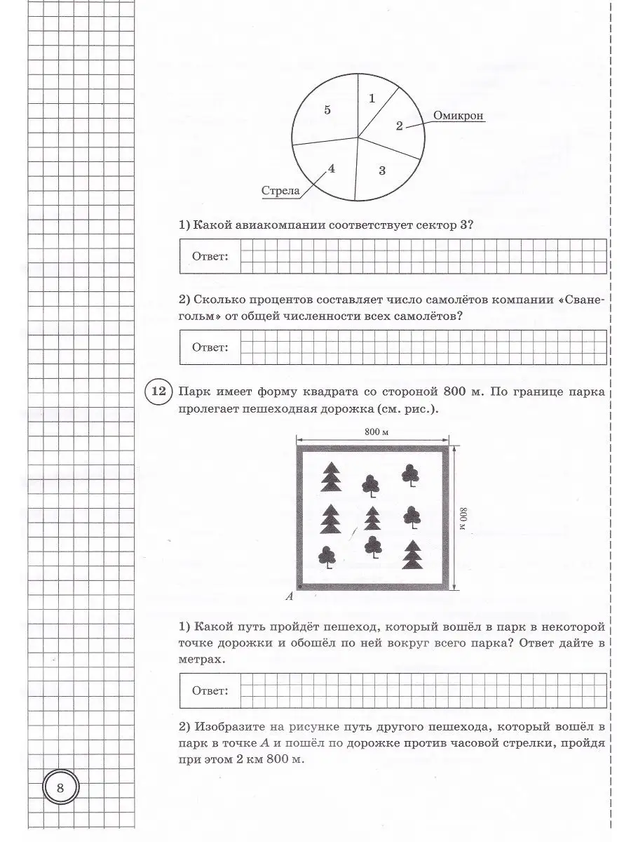 ВПР. Математика. 5 класс. Типовые задания. 10 вариантов Экзамен 120148844  купить за 373 ₽ в интернет-магазине Wildberries