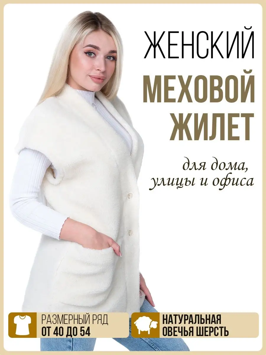 Жилет меховой, овечья шерсть Woollamb 120150626 купить за 2 646 ₽ в  интернет-магазине Wildberries