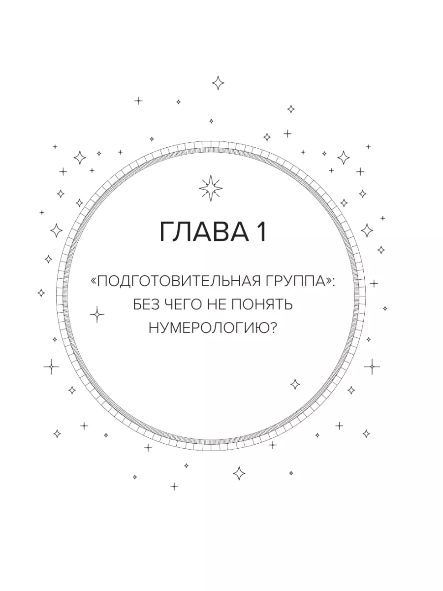 Исходный код. Новая эра нумерологии Эксмо 120151935 купить в  интернет-магазине Wildberries