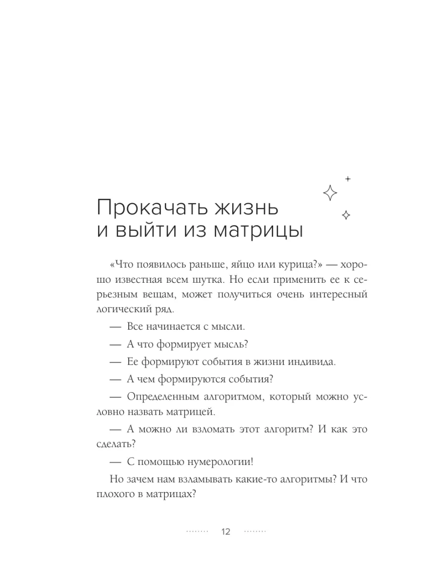 Исходный код. Новая эра нумерологии Эксмо 120151935 купить в  интернет-магазине Wildberries