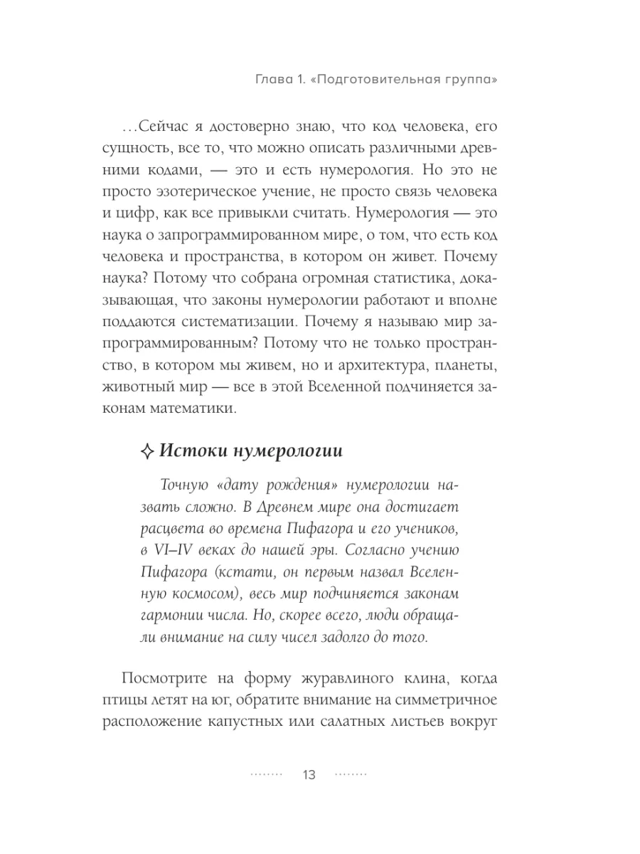 Исходный код. Новая эра нумерологии Эксмо 120151935 купить за 693 ₽ в  интернет-магазине Wildberries