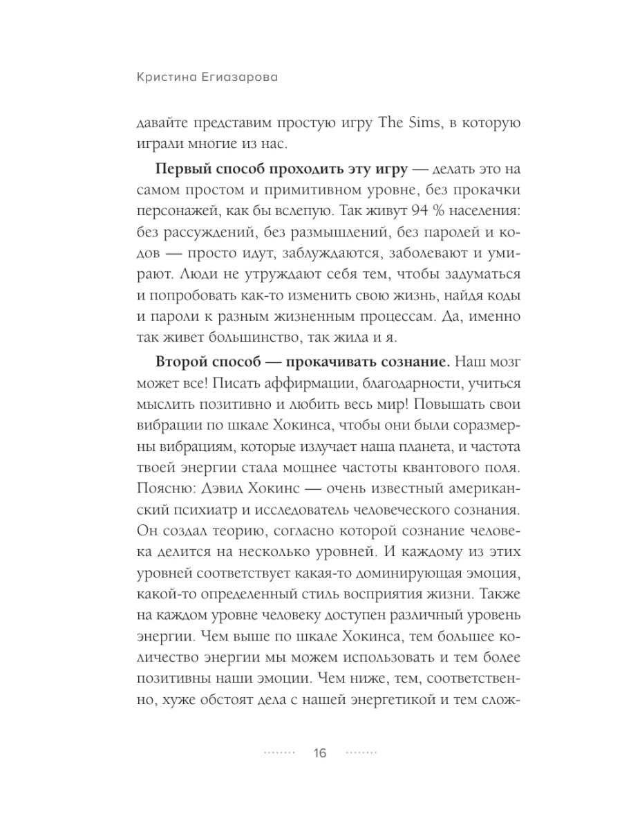 Исходный код. Новая эра нумерологии Эксмо 120151935 купить в  интернет-магазине Wildberries