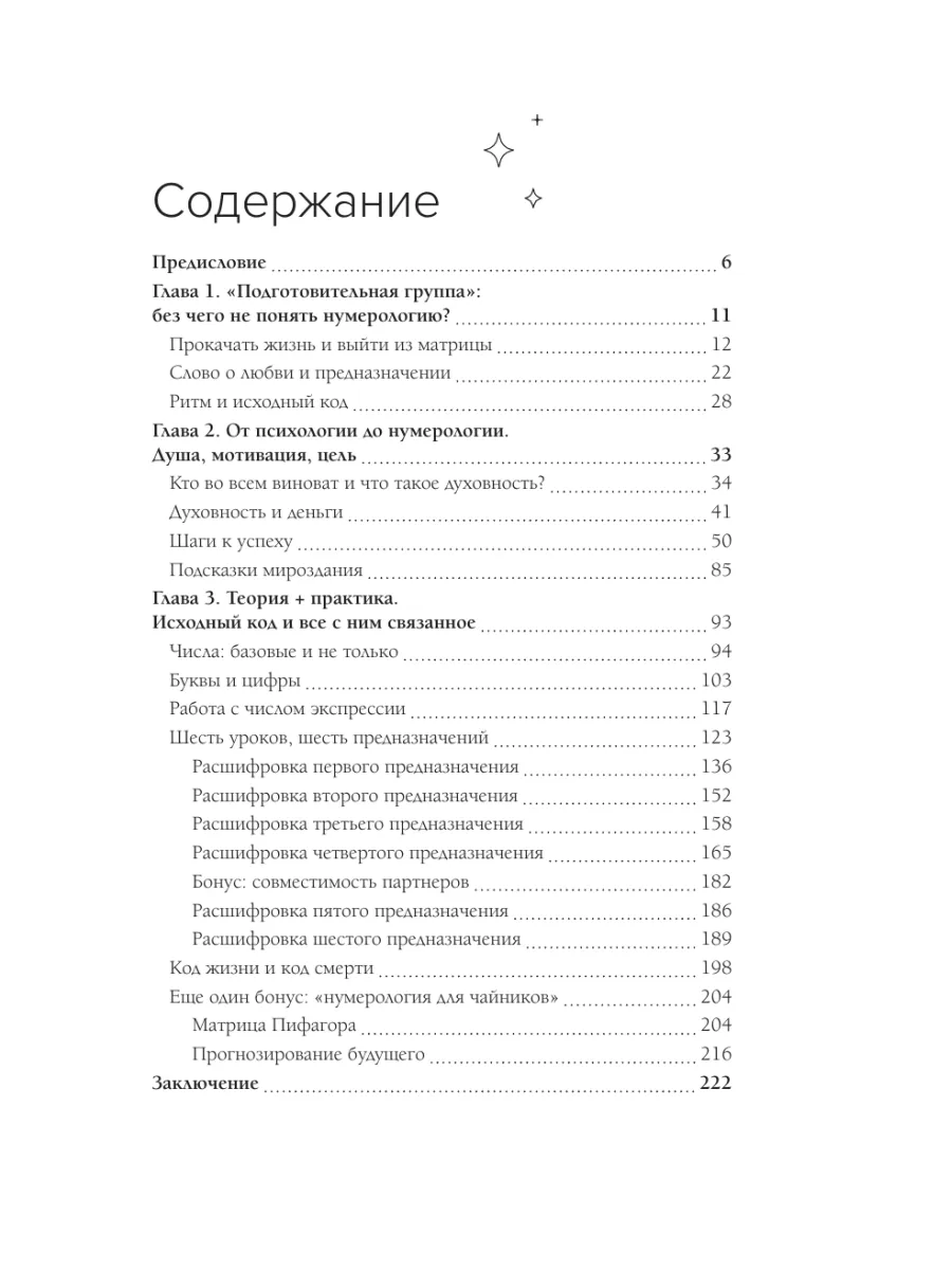 Исходный код. Новая эра нумерологии Эксмо 120151935 купить в  интернет-магазине Wildberries