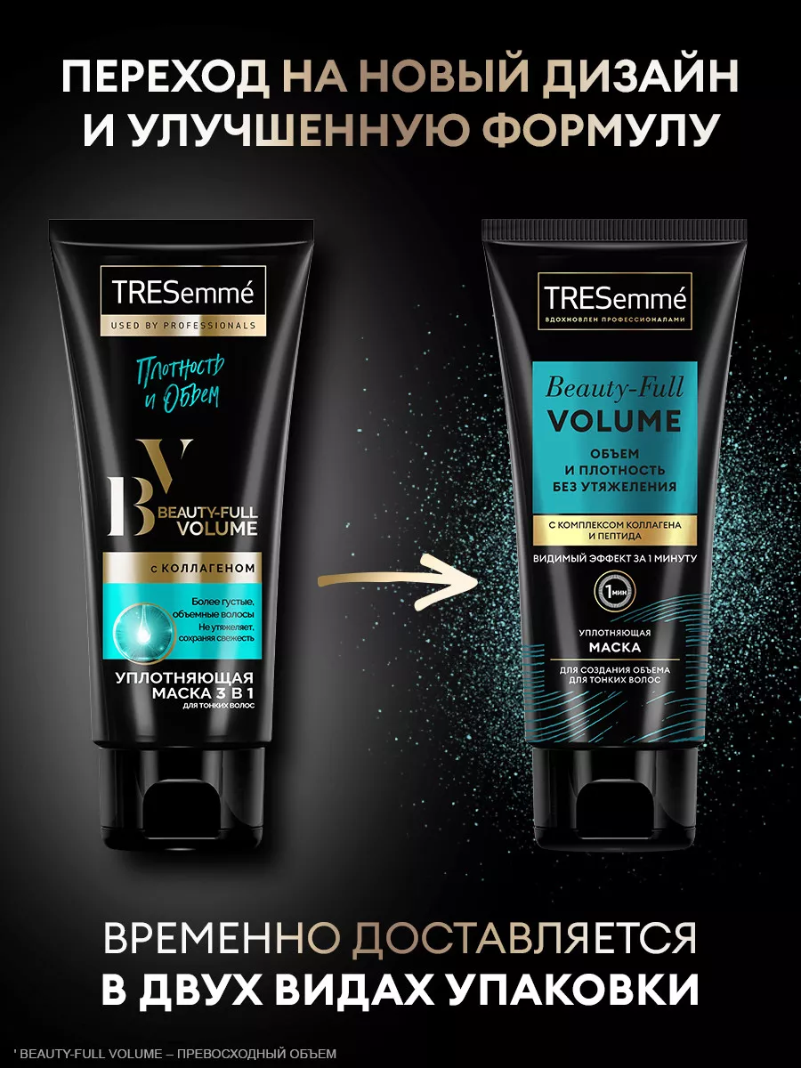 Маска для волос профессиональная уплотняющая Tresemme 120153159 купить за  312 ₽ в интернет-магазине Wildberries