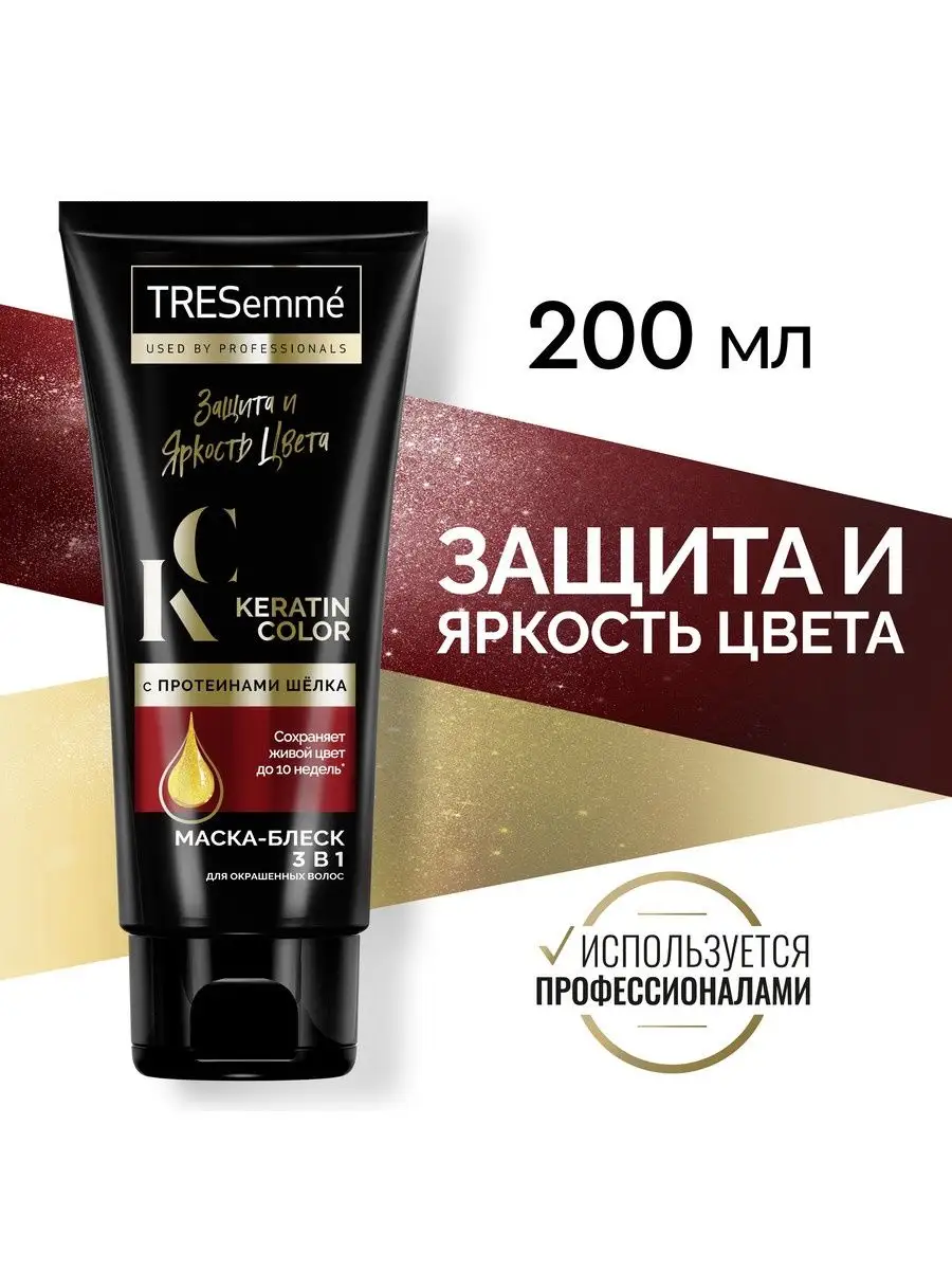 Маска для волос Защита и яркость цвета 200 мл Tresemme 120153898 купить за  307 ₽ в интернет-магазине Wildberries