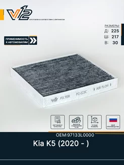 Фильтр салона угольный Kia K5 V 12 120155520 купить за 473 ₽ в интернет-магазине Wildberries