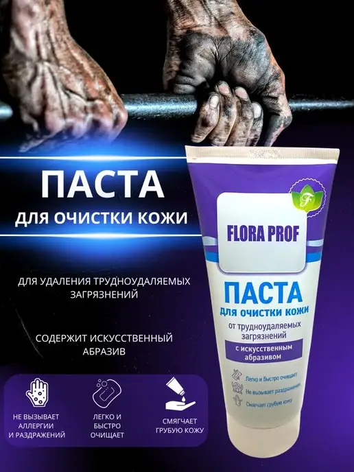 Flora Средство для чистки очищающая паста