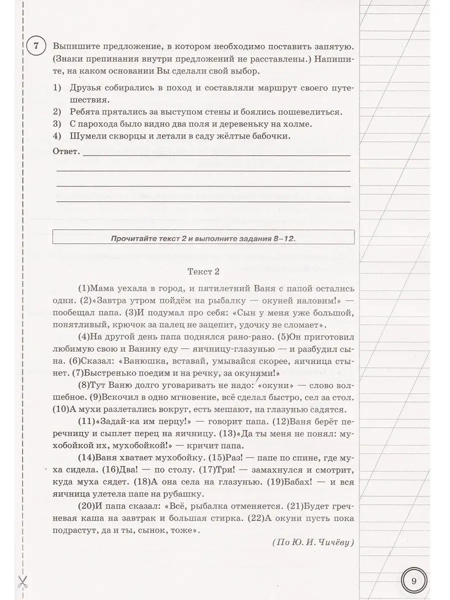 Русский язык. ВПР. 5 класс. Типовые задания. 10 вариантов Экзамен 120155957  купить за 316 ₽ в интернет-магазине Wildberries