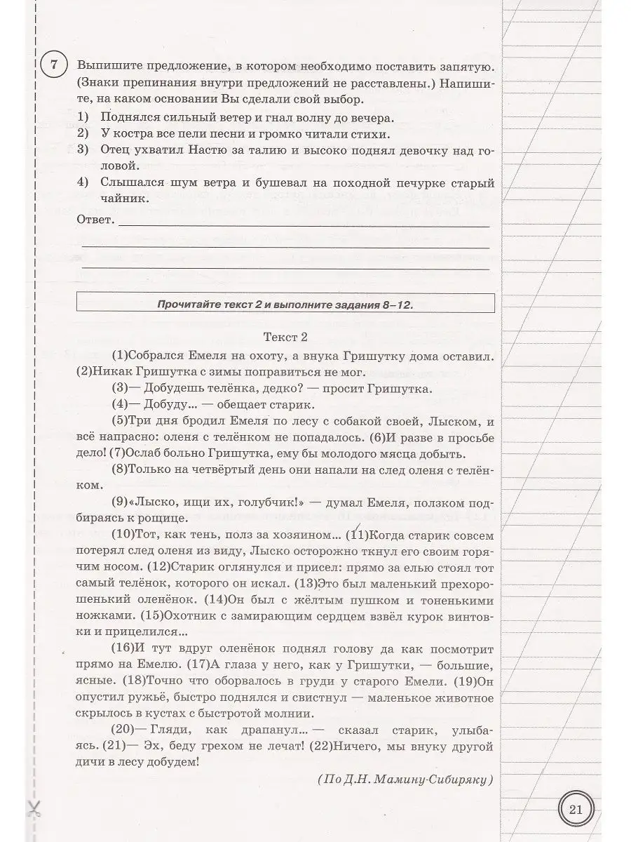 Русский язык. ВПР. 5 класс. Типовые задания. 10 вариантов Экзамен 120155957  купить за 316 ₽ в интернет-магазине Wildberries