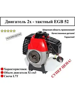 Двигатель бензиновый EN EGB 52 ENIFIELD 120156046 купить за 4 097 ₽ в интернет-магазине Wildberries