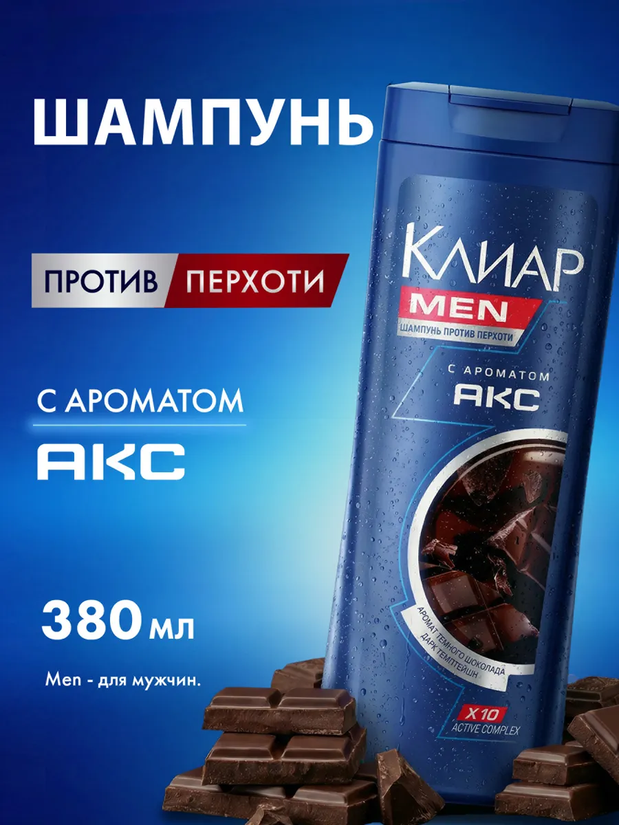 Шампунь для волос мужской от перхоти 380 мл