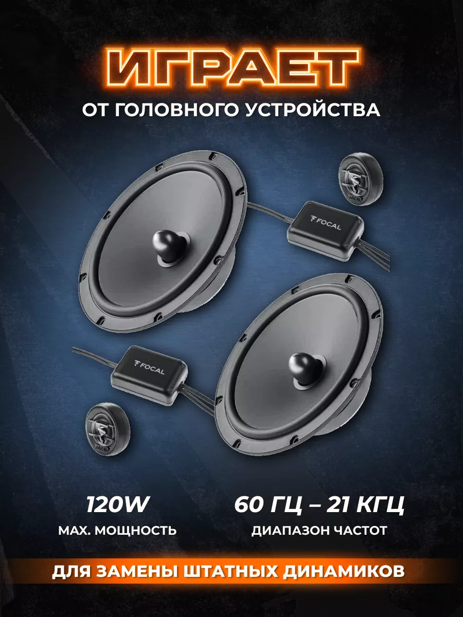 Колонки автомобильные компонентные Auditor ASE-165S Focal 120158128 купить  за 9 112 ₽ в интернет-магазине Wildberries