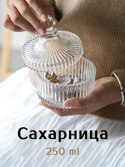 Стеклянная сахарница с крышкой 250 ml Talo 120158965 купить за 289 ₽ в интернет-магазине Wildberries