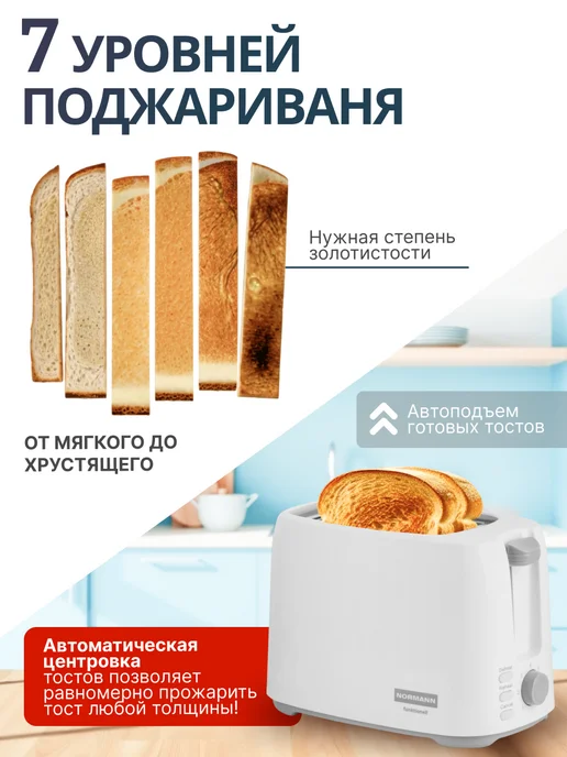 Normann Тостер для хлеба с поддоном 2 отсека AST-035, вариант, фото 3