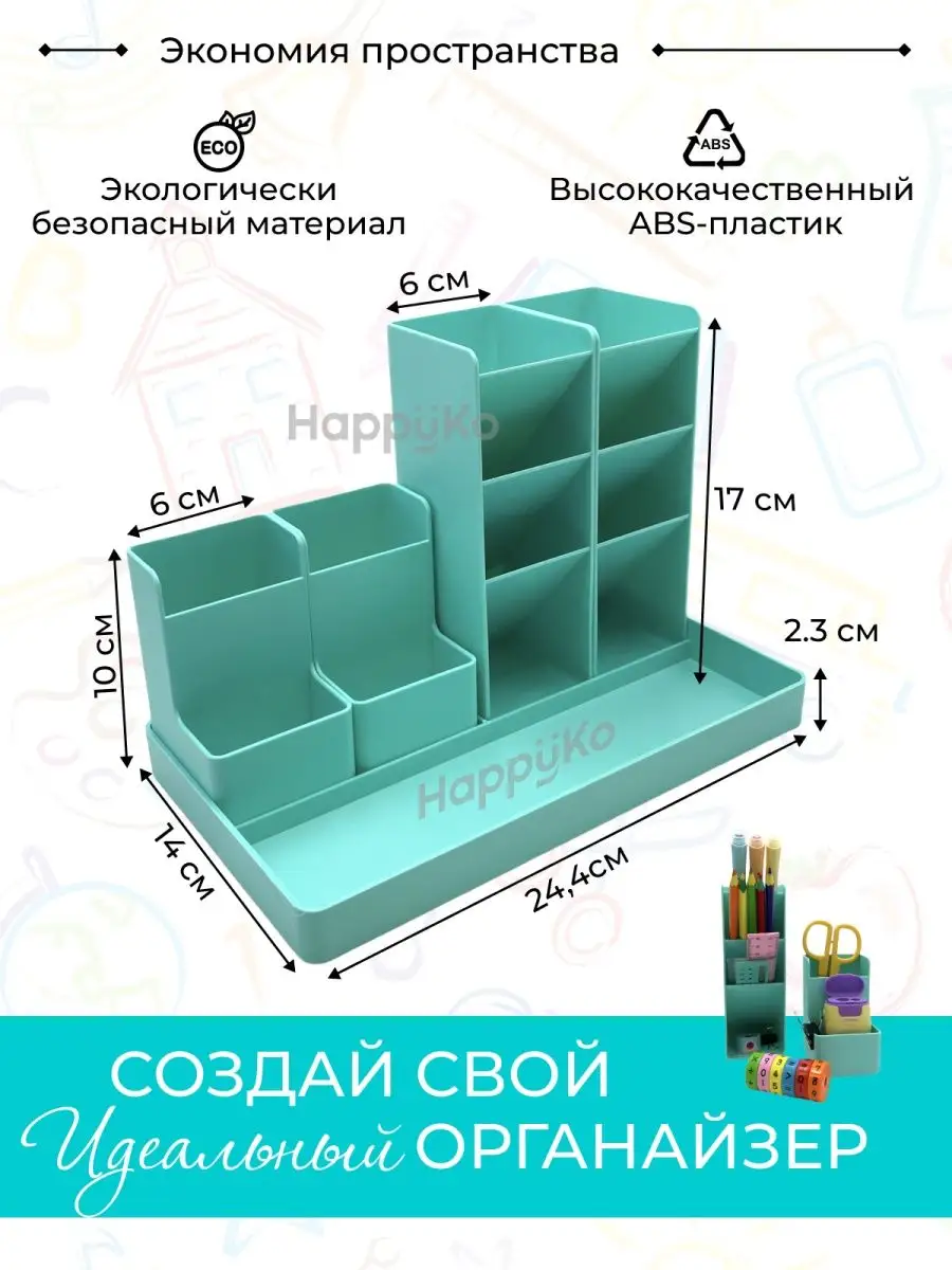Happyko Органайзер для канцелярии/Подставка для хранения мелочей карандашей  и ручек/Офисный настольный пенал