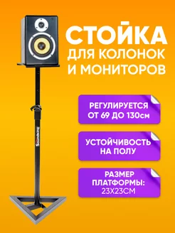 Стойки для колонок, акустических систем 69-130 см ABstore 120161265 купить за 3 225 ₽ в интернет-магазине Wildberries