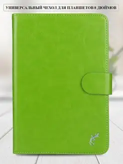 Универсальный чехол для планшетов 8 дюймов G-Case 120163165 купить за 674 ₽ в интернет-магазине Wildberries