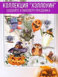 Наклейки Хэллоуин тыква на окно праздник MISHEBU 120164319 купить за 521 ₽ в интернет-магазине Wildberries