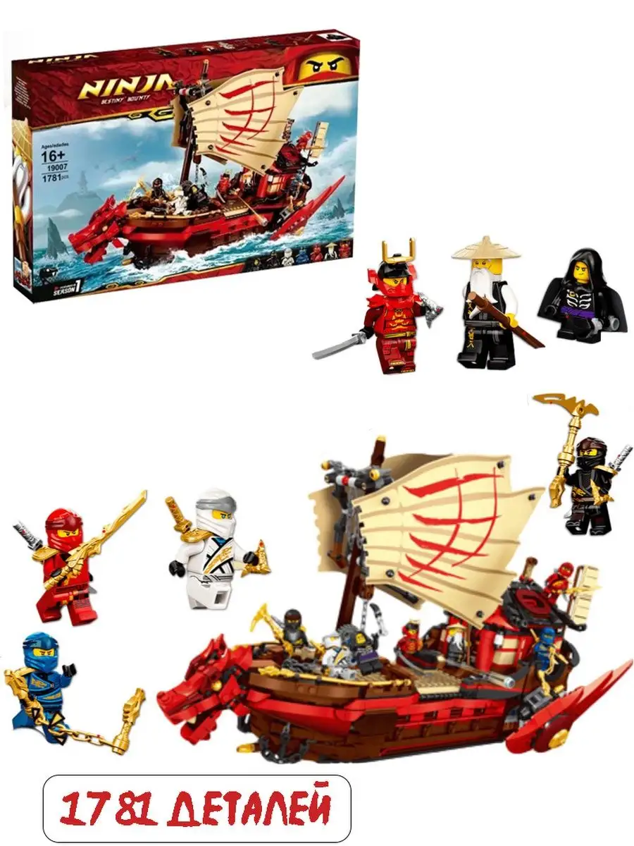 Конструктор для мальчиков Ninjago Летающий Корабль Lego 120166559 купить за  4 832 ₽ в интернет-магазине Wildberries