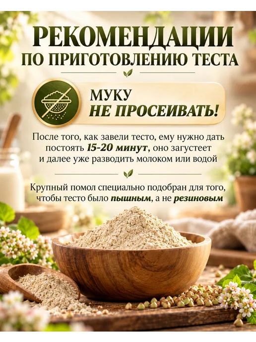 Запас здоровья Мука из зеленой гречки без глютена 5 кг, 5 кг, фото 3