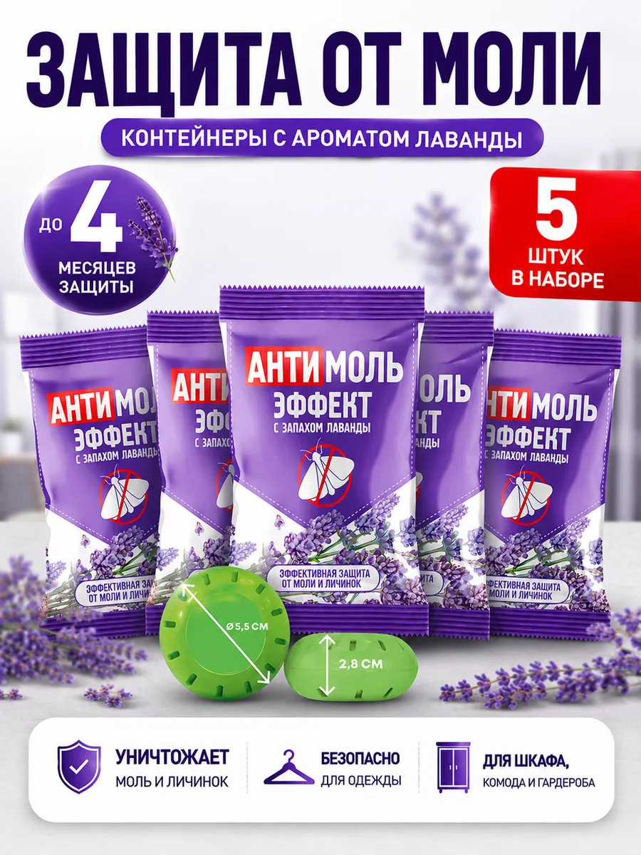 Средство от моли в контейнере
