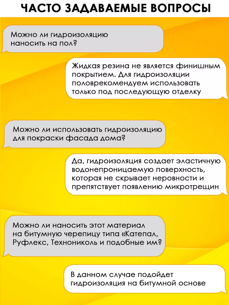 Гидроизоляция кровли жидкой резиной по доступным ценам в Москве