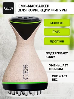 Антицеллюлитный массажер для тела с ЕМС и прогревом MIO Gess 120172927 купить за 3 052 ₽ в интернет‑магазине Wildberries