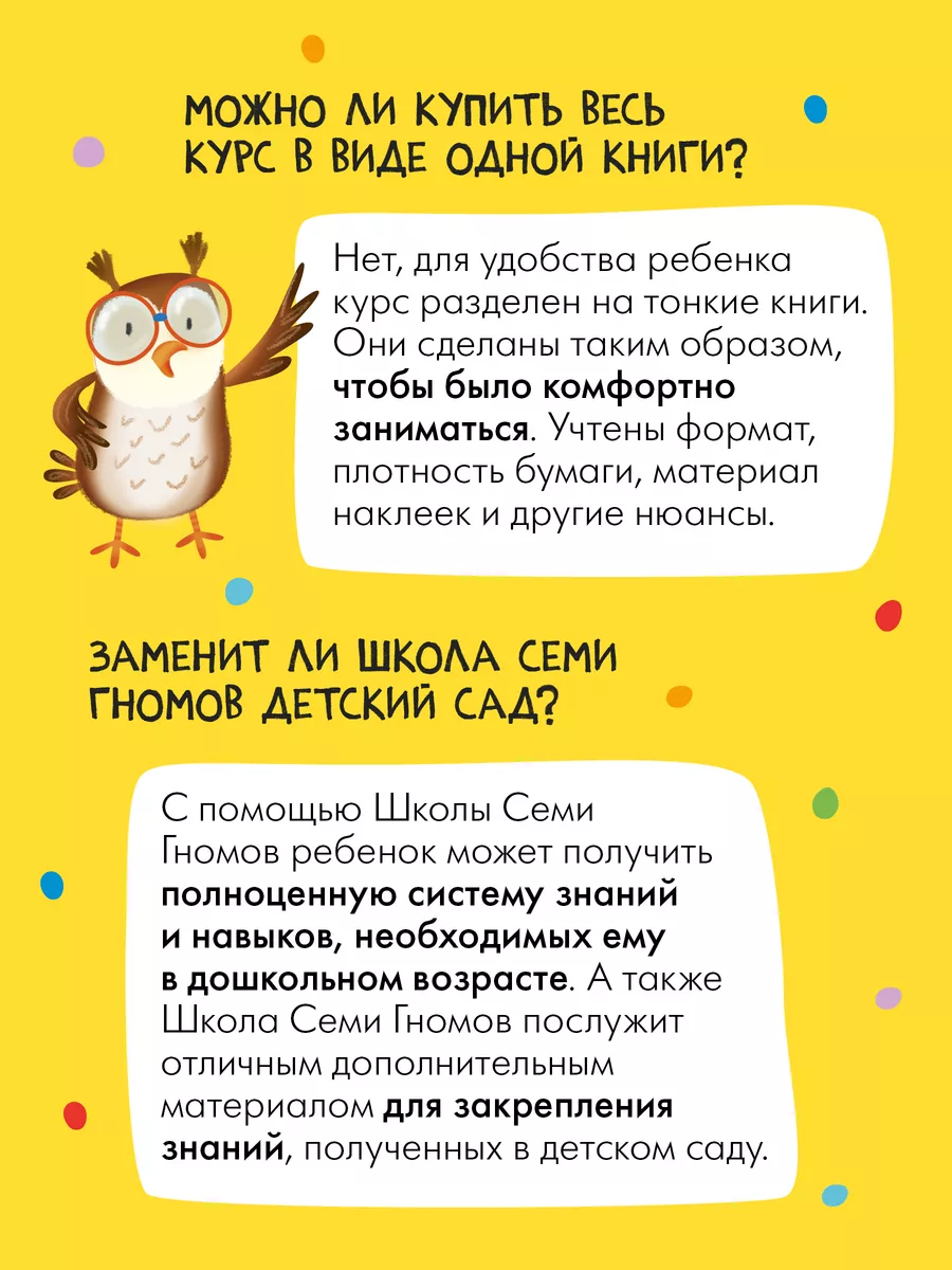 Набор книги для детей с игрой развивашки 4+ ШКОЛА СЕМИ ГНОМОВ 120173743  купить за 1 799 ₽ в интернет-магазине Wildberries