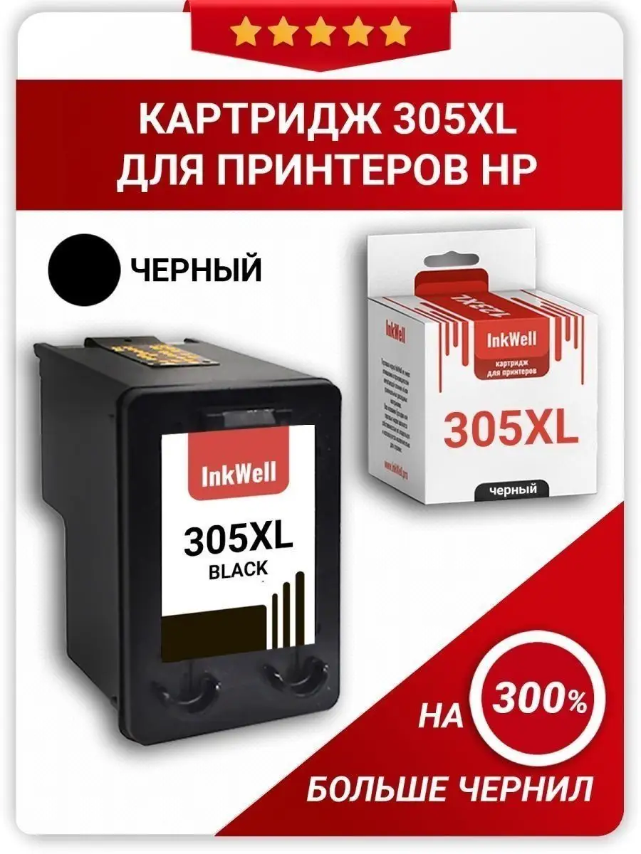 Картридж для принтера HP 305 / HP 2320 / HP 305XL inkwell 120174128 купить  за 1 294 ₽ в интернет-магазине Wildberries