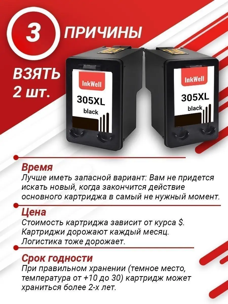 Картридж для принтера HP 305 / HP 2320 / HP 305XL inkwell 120174128 купить  за 1 294 ₽ в интернет-магазине Wildberries