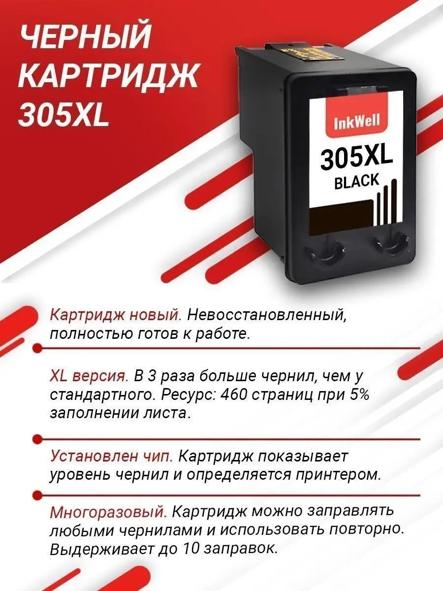 Картридж для принтера HP 305 / HP 2320 / HP 305XL inkwell 120174128 купить  за 1 294 ₽ в интернет-магазине Wildberries