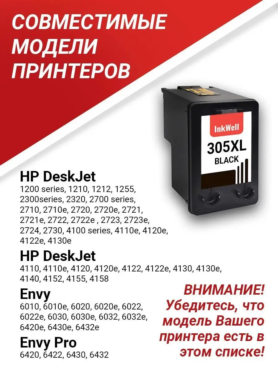 Картридж для принтера HP 305 / HP 2320 / HP 305XL inkwell 120174128 купить  за 1 475 ₽ в интернет-магазине Wildberries