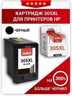 Картридж для принтера HP 305 HP 2320 HP 305XL inkwell 120174128 купить за 1 491 ₽ в интернет-магазине Wildberries