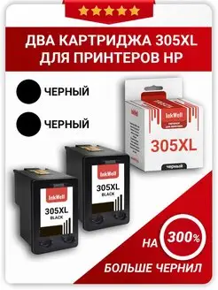 Картридж для принтера HP 305 HP 2320 HP 305XL inkwell 120174129 купить за 2 830 ₽ в интернет-магазине Wildberries