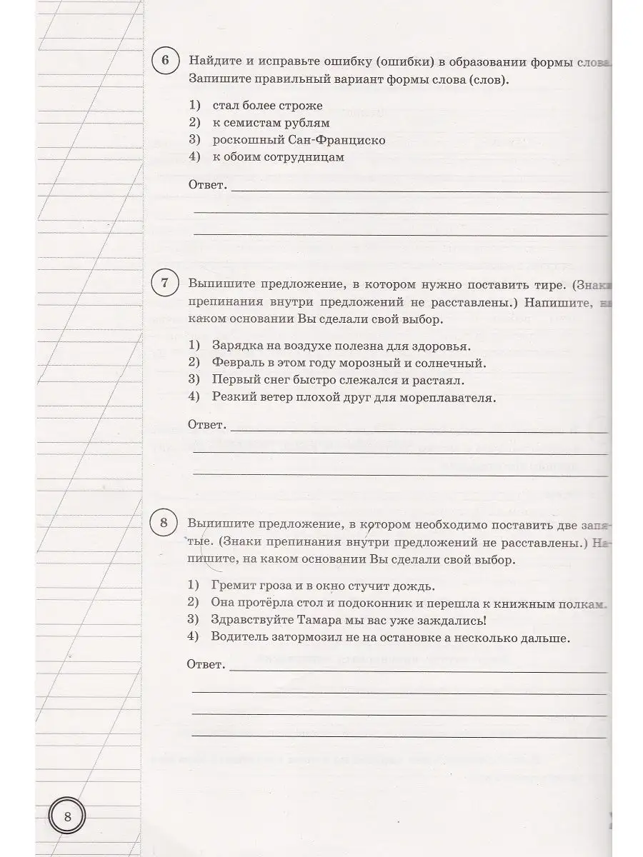 Русский язык. ВПР. 6 кл Типовые задания. 25 вариантов Экзамен 120174881  купить за 463 ₽ в интернет-магазине Wildberries