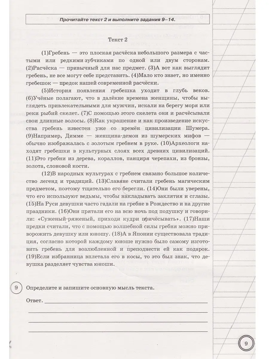 Русский язык. ВПР. 6 кл Типовые задания. 25 вариантов Экзамен 120174881  купить за 484 ₽ в интернет-магазине Wildberries