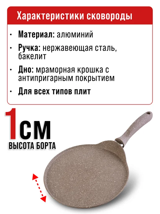 Сковорода блинная, блинница антипригарная 26см - фото 2