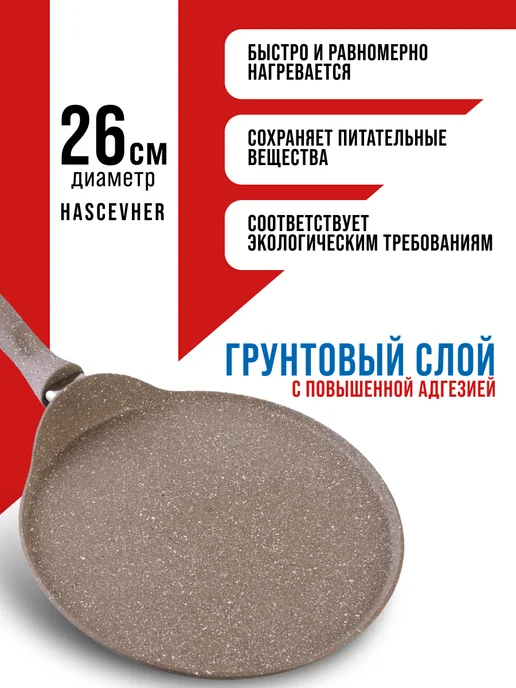 Сковорода блинная, блинница антипригарная 26см - фото 8