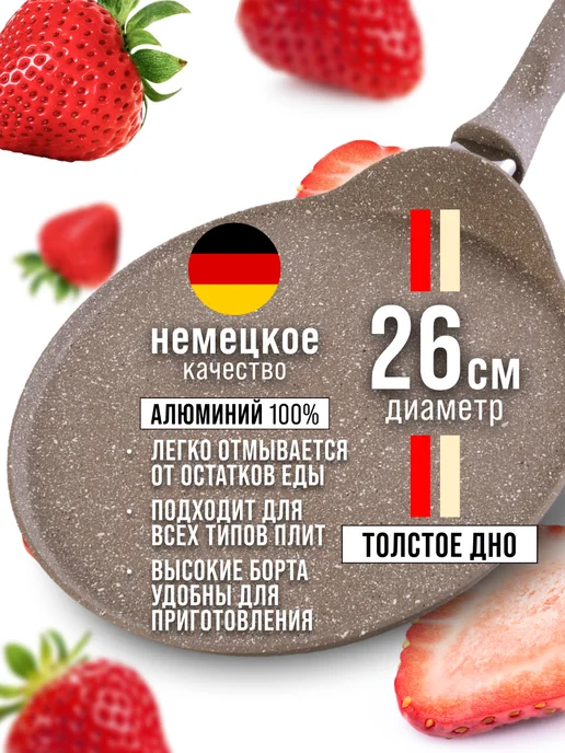 Сковорода блинная, блинница антипригарная 26см - фото 9