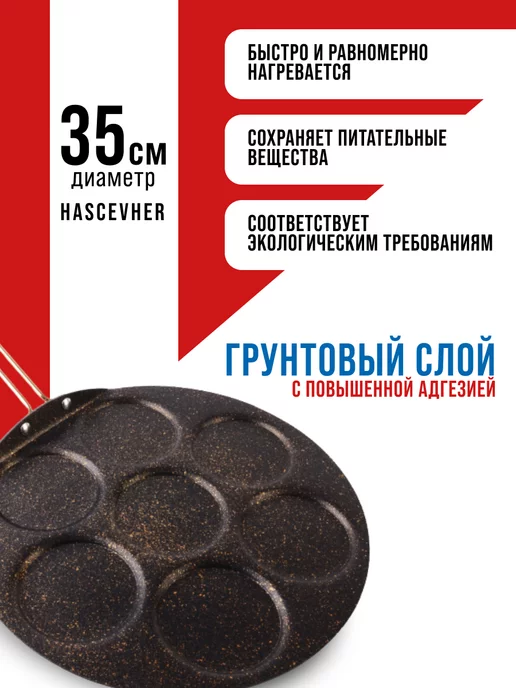 Сковорода антипригарная блинница для оладий 35 см - фото 8
