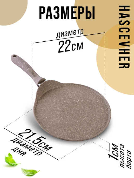 Сковорода блинная, блинница антипригарная 22см - фото 2