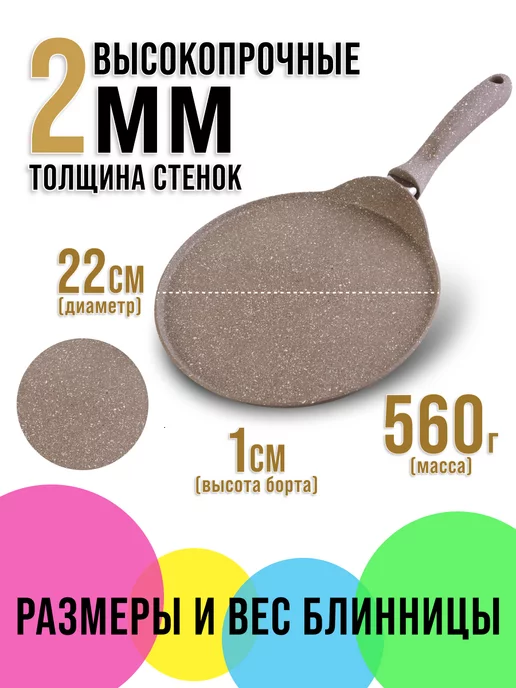 Сковорода блинная, блинница антипригарная 22см - фото 4