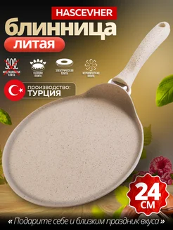 Сковорода блинная, блинница антипригарная 24см