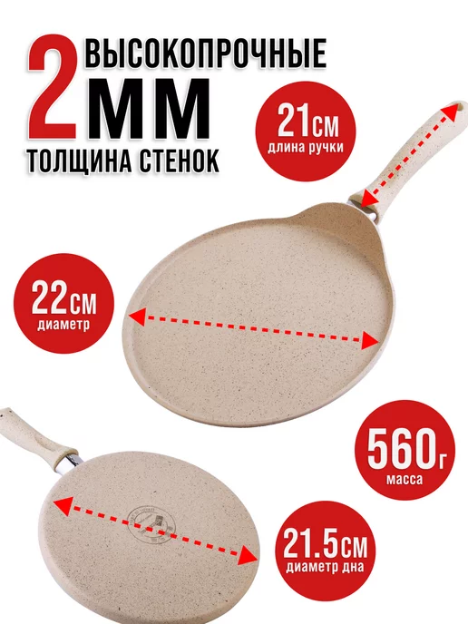 Сковорода блинная, блинница антипригарная 22см - фото 2