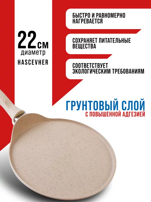 Сковорода блинная, блинница антипригарная 22см - фото 7