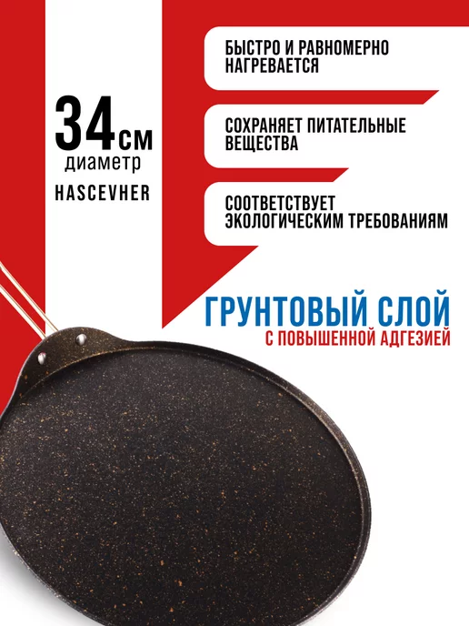 Сковорода блинная, блинница антипригарная 34см - фото 8