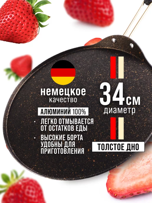 Сковорода блинная, блинница антипригарная 34см - фото 9