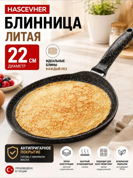 Сковорода блинная, блинница антипригарная 22см - фото 20