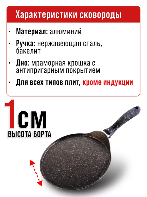 Сковорода блинная, блинница антипригарная 22см - фото 3